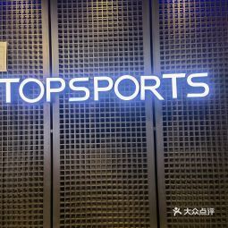 topsports滔搏运动