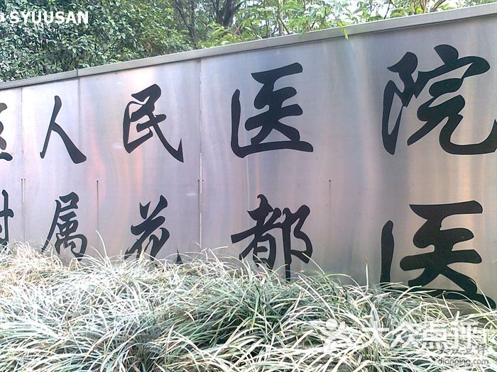 花都区人民医院图片