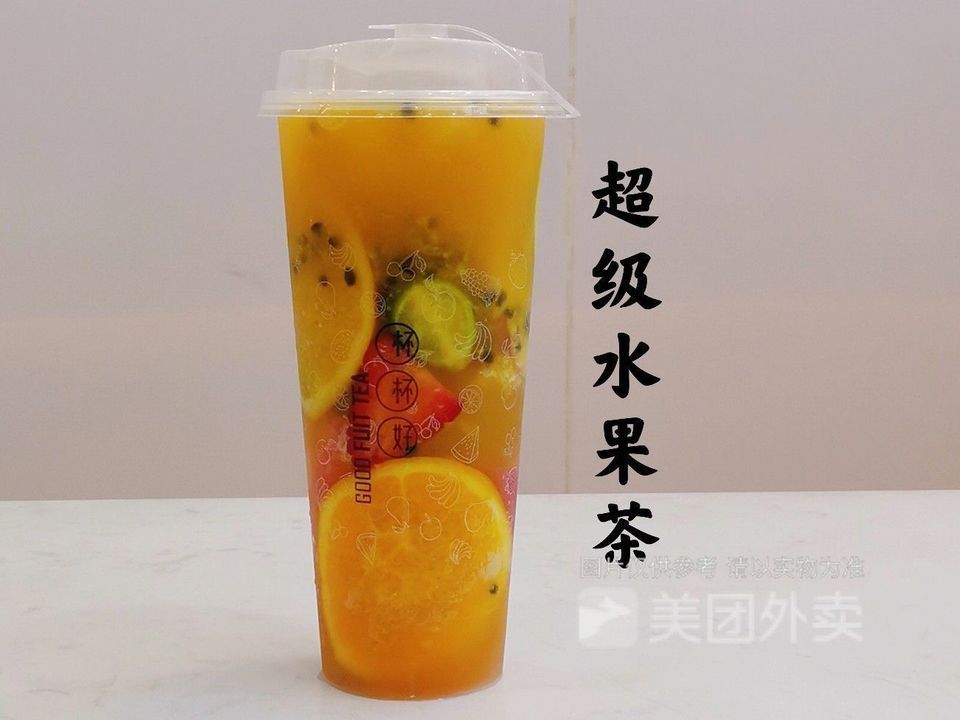 超级四季春水果茶图片