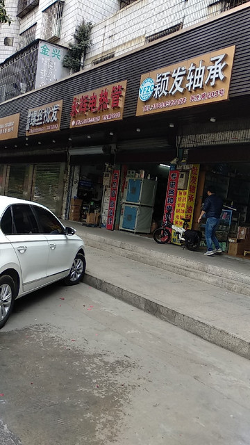 颖发轴承位于深圳市光明区公明街道民生路203号标签:建材五金购物推荐