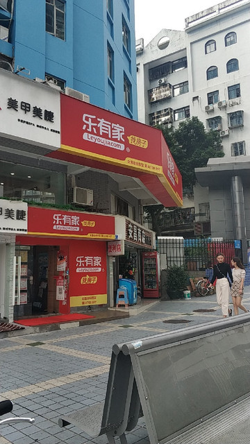 乐有家深圳(乐有家深圳门店数量)