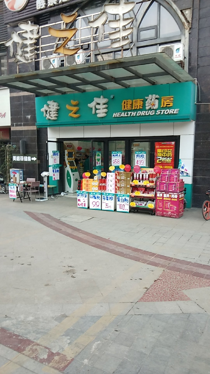 健之佳药店图片