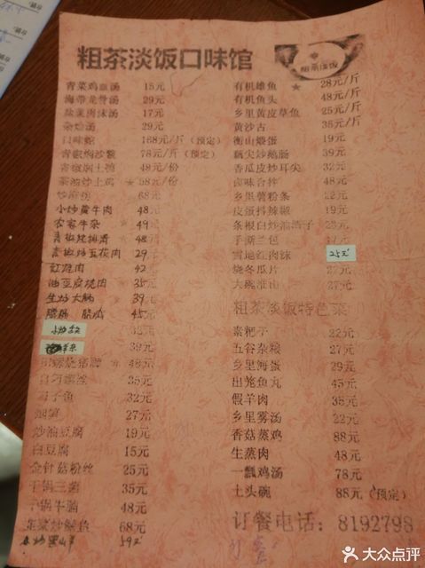 粗茶淡饭图片