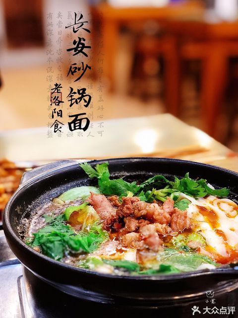 【长霞砂锅面(洛阳总店)】长霞砂锅面(洛阳总店)电话_长霞砂锅面(洛阳