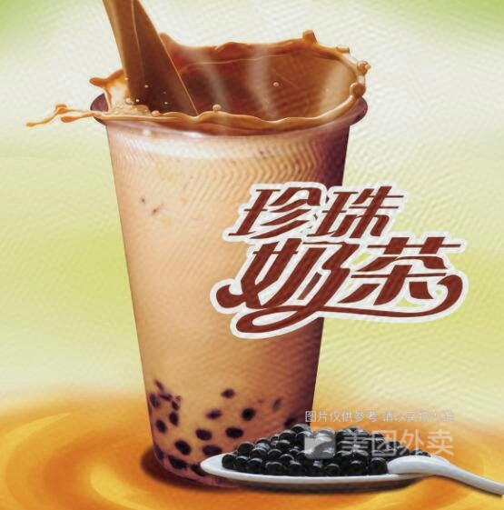 招牌珍珠奶茶图片