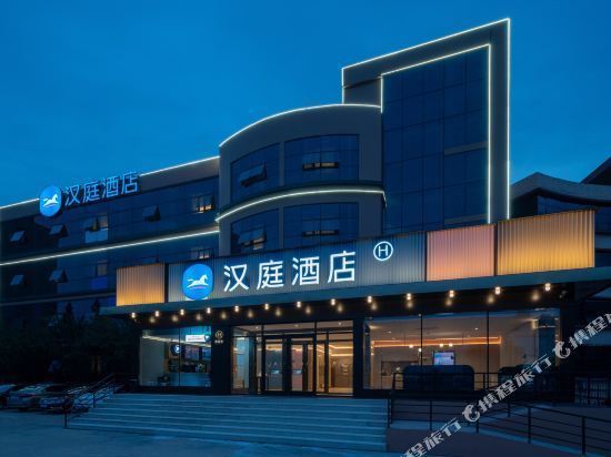 青岛汉庭连锁酒店