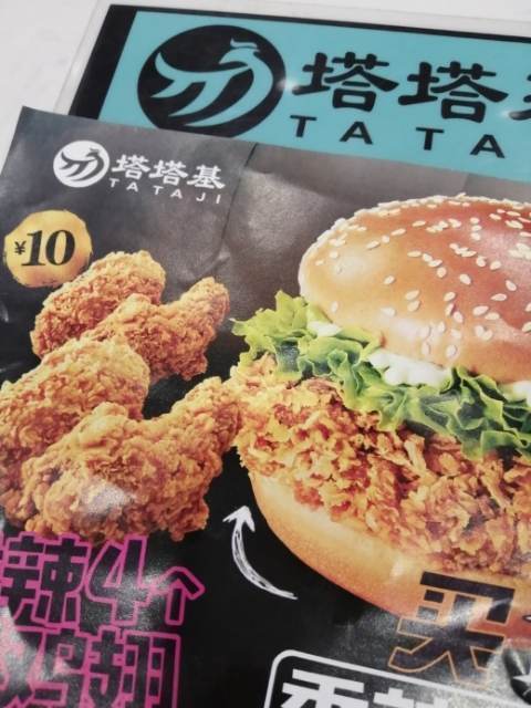 2021-04-21【塔塔基汉堡】塔塔基汉堡地址,塔塔基汉