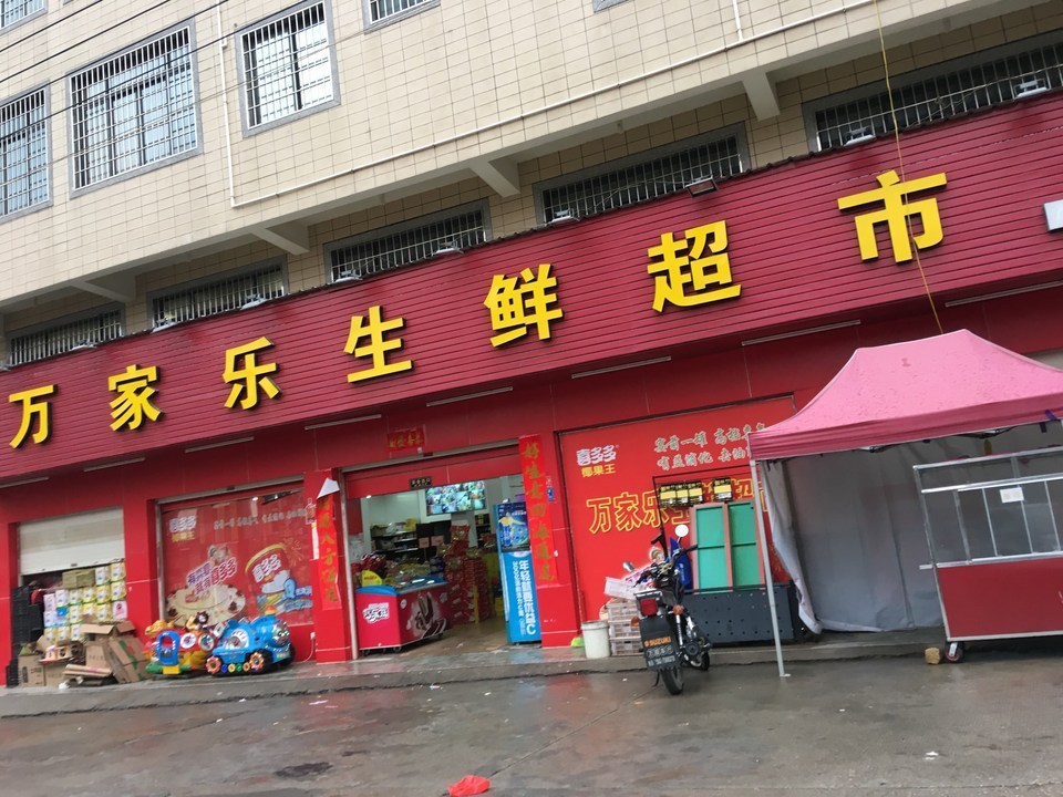 翔佳佳平价超市