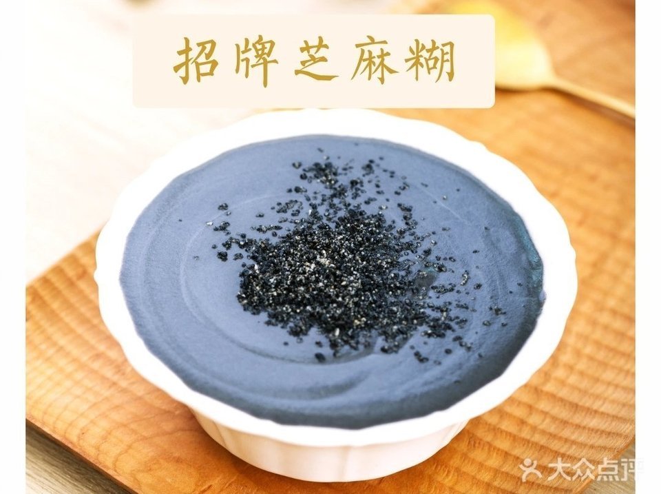 凡心芝麻糊金桥店