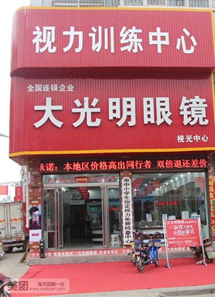 明视达眼镜明港店