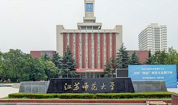 徐州医科大学华方学院图片