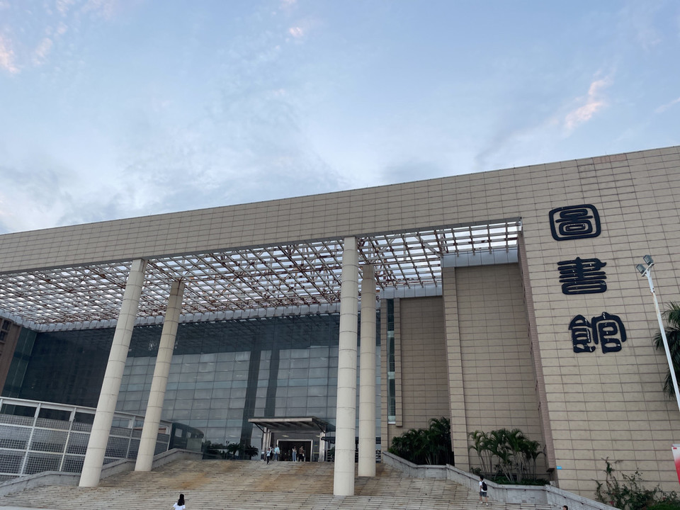 广东财经大学(三水校区)-图书馆图片