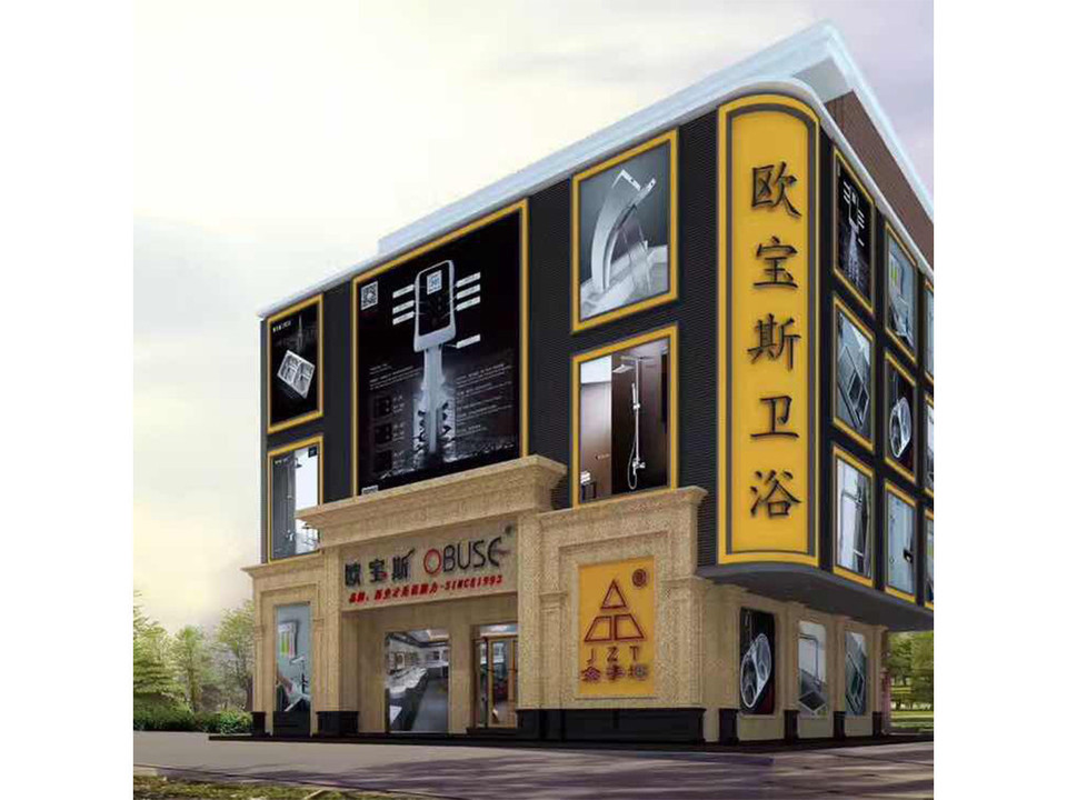 欧宝斯经典卫浴图片