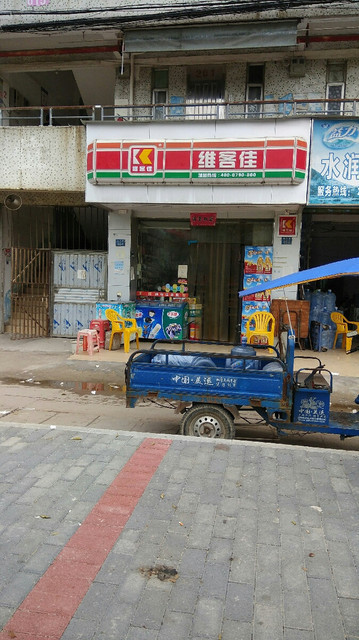 维客佳便利店图片