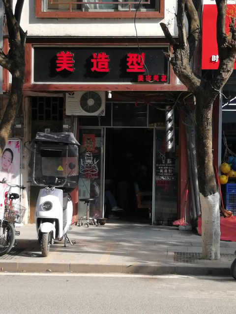 > 如何管理美容美发店