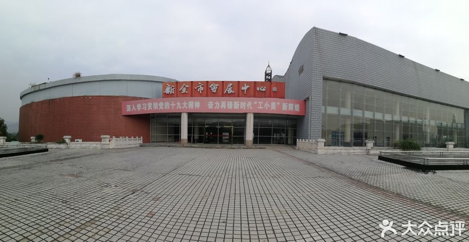             新余市会展中心