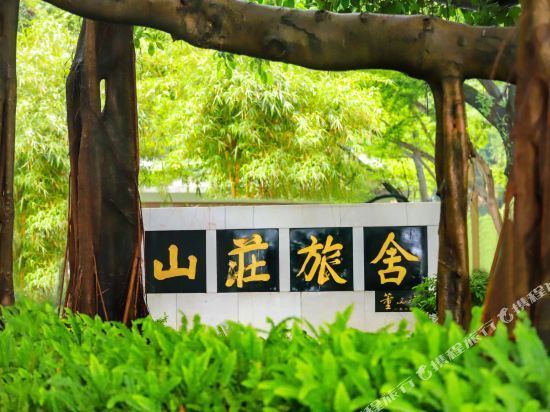 广州白云山山庄旅舍