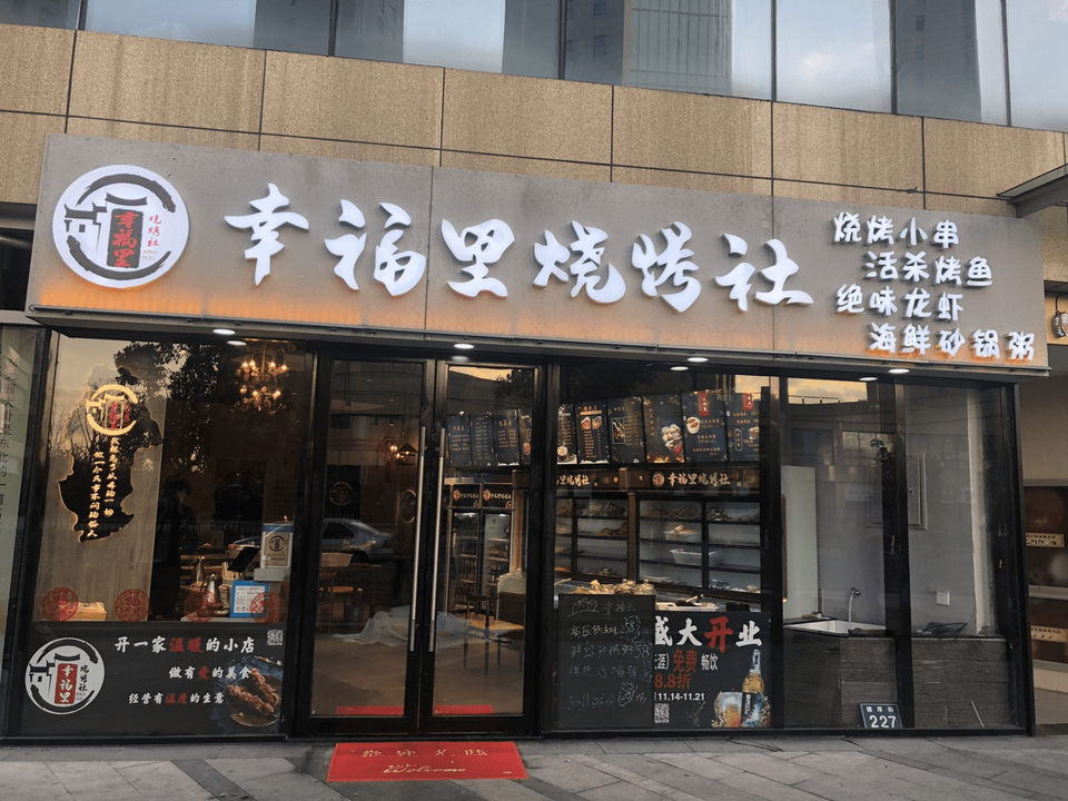 龚海宝168烧烤东部银泰店