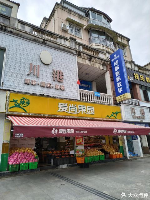 爱尚果园水果超市罗江店