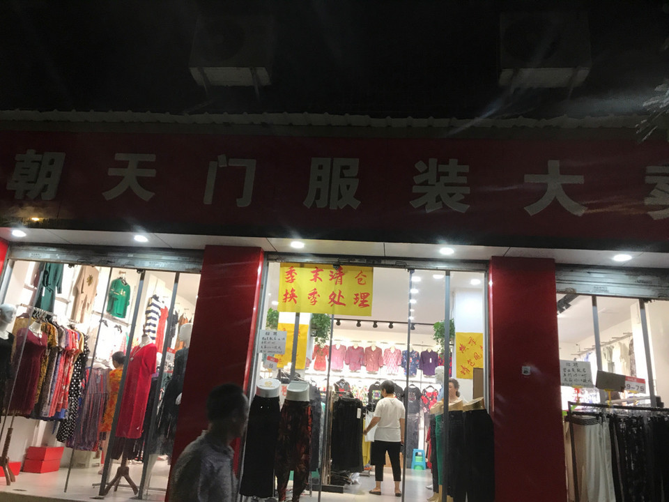 在哪里,在哪儿):重庆市渝北区金龙路136号电话:重庆朝天门服装批发大