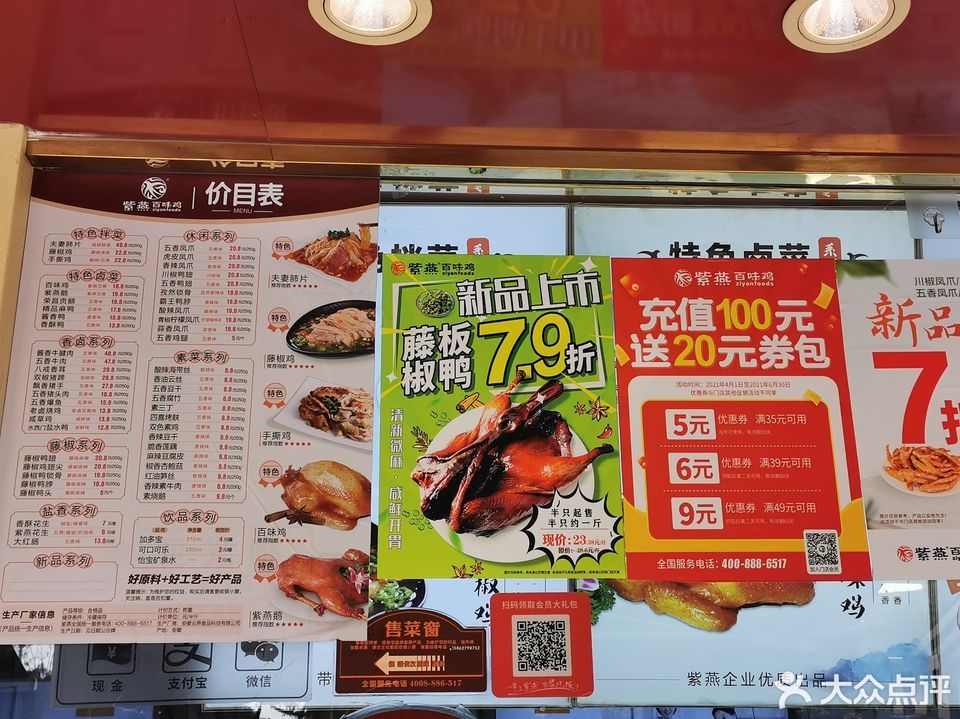 【紫燕百味鸡(长龙店)】紫燕百味鸡(长龙店)电话,紫燕百味鸡(长龙店)