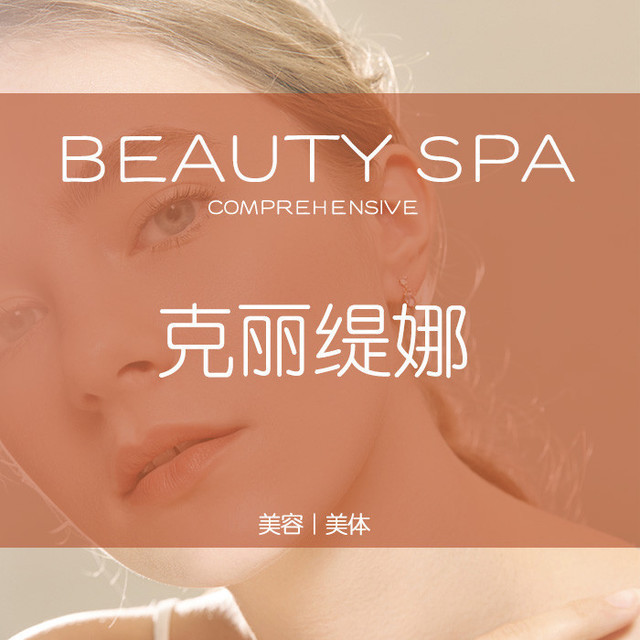 北京克丽缇娜美容院