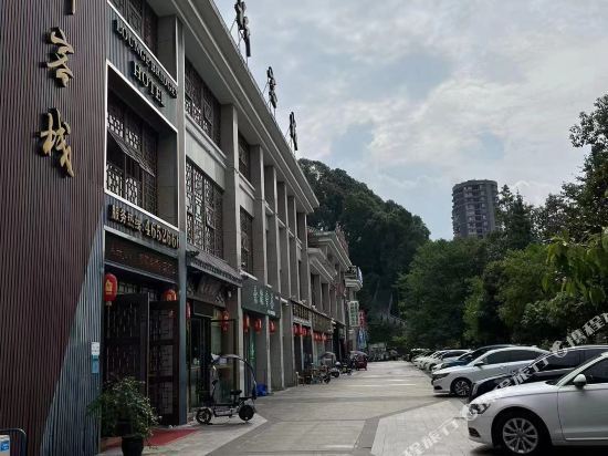 沐川裕和大酒店