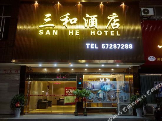 三和商务宾馆湘潭富豪阁商务宾馆维也纳酒店湘潭县嘉宏公寓润玉酒店