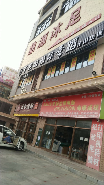 御足阁休闲中心