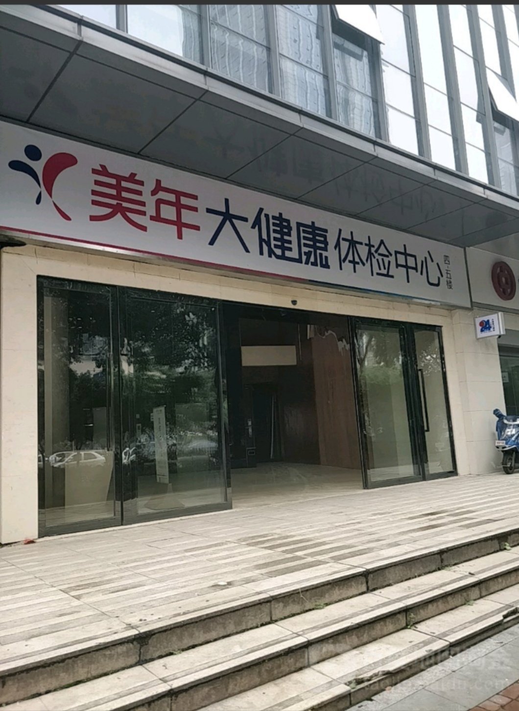 长沙美年大健康体检中心(定王分院)图片