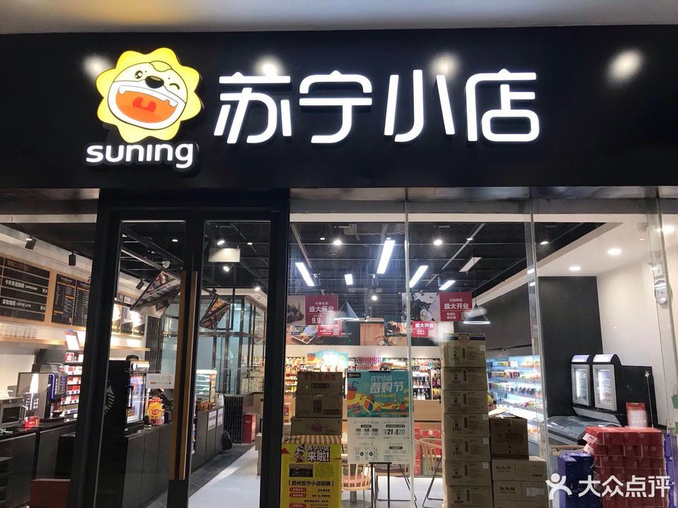 苏宁小店图片