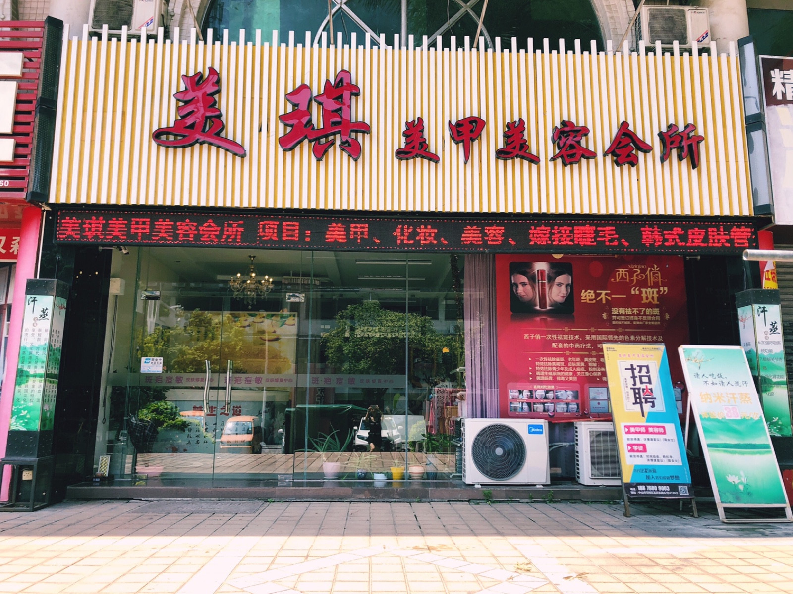           美琪美甲美容会所