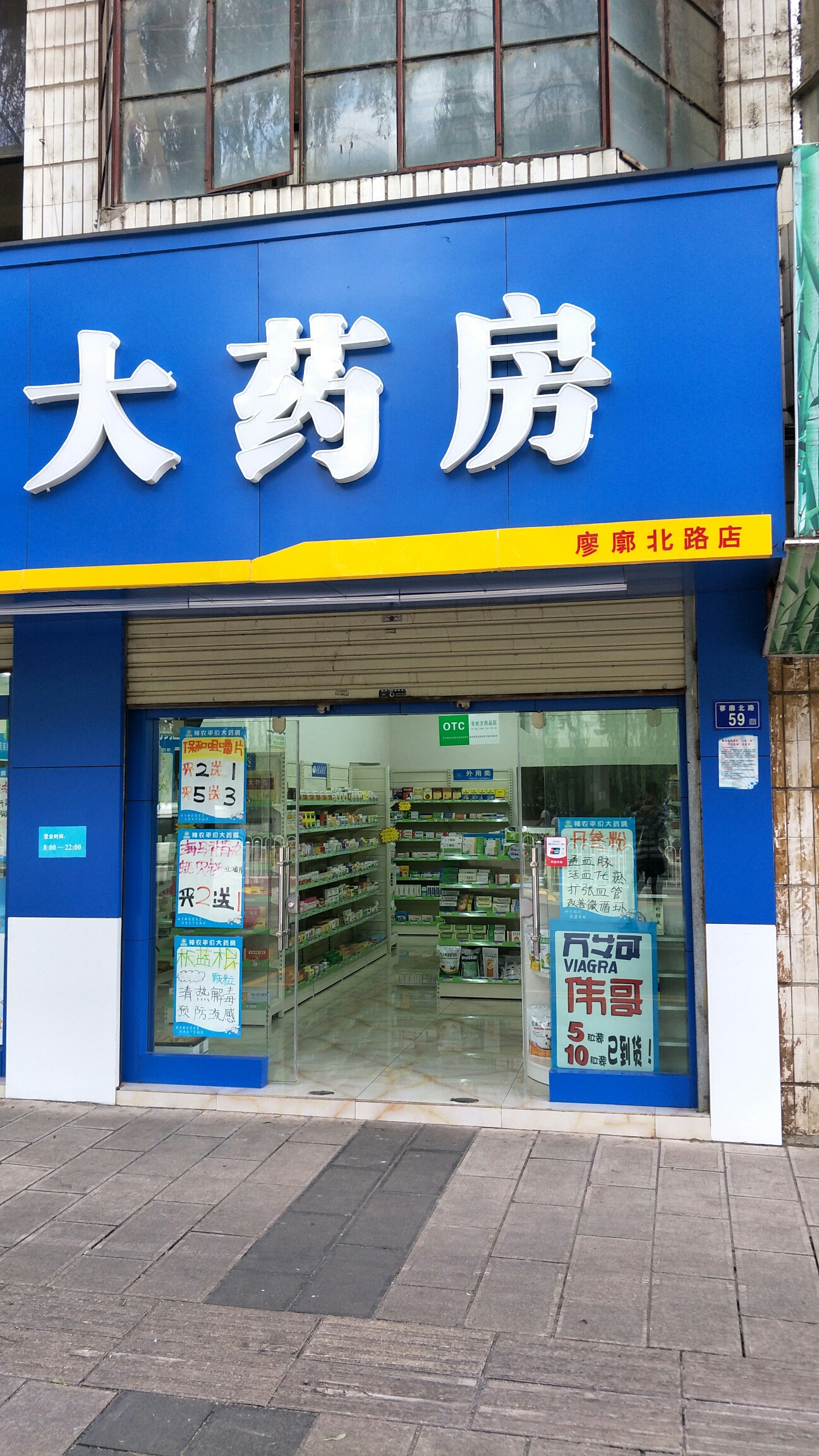 神农大药房(龙泽园店)图片
