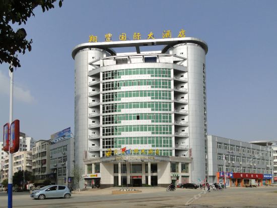 翔丰国际大酒店
