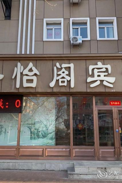 依安县香怡阁宾馆