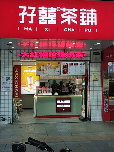 孖囍茶铺黄岗店