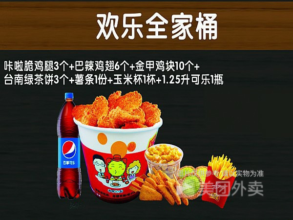 全家桶套餐图片