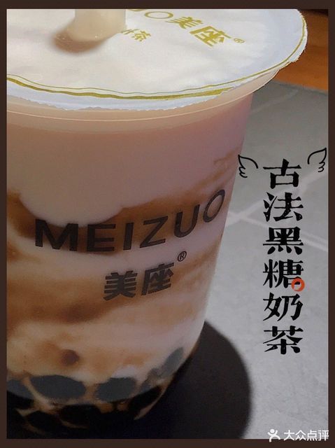 meizuo美座古法黑糖奶茶滨河万达店