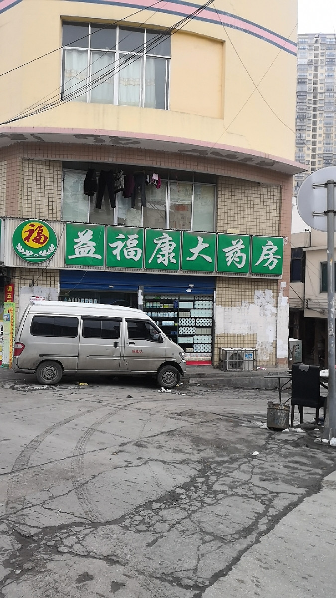 怎么走,在哪,在哪里,在哪儿:贵阳市花溪区松花江路益福康大药房电话