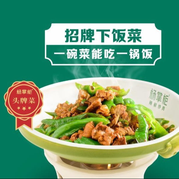 杨掌柜辣椒炒肉新野店