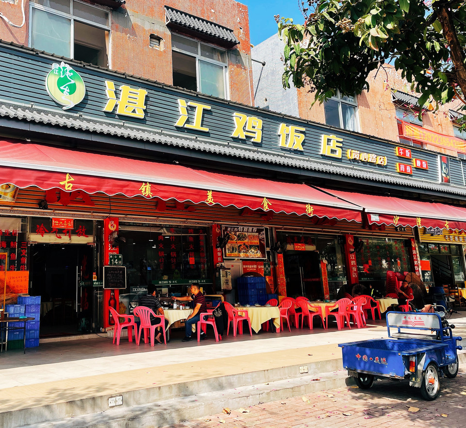 龙洞大鸿图湛江鸡饭店图片