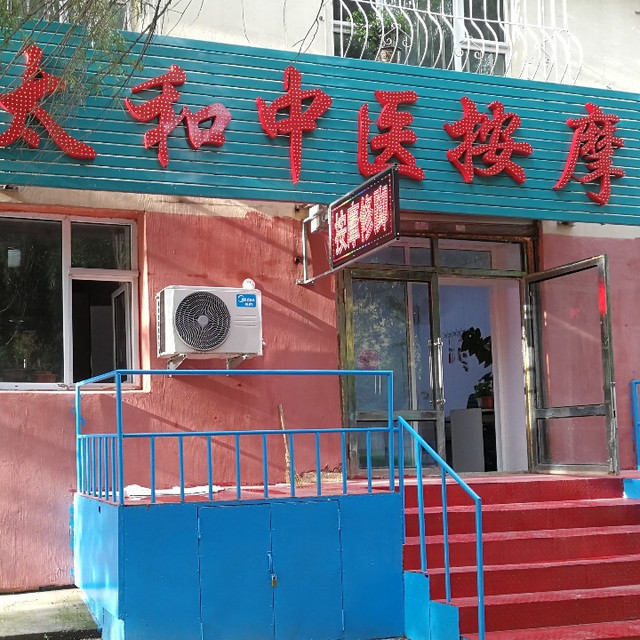吉林市足疗