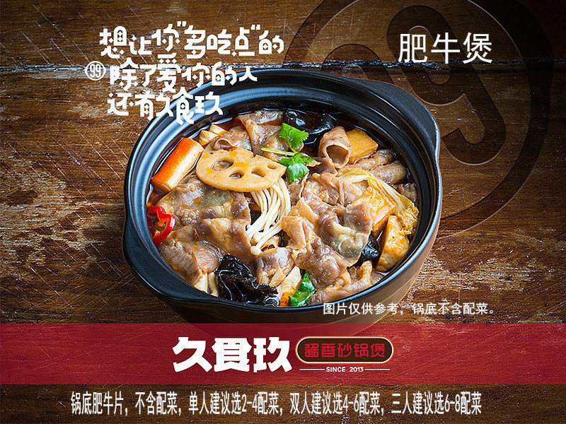 【久食玖砂鍋煲(蘇家屯店)】久食玖砂鍋煲(蘇家屯店)電話_久食玖砂鍋