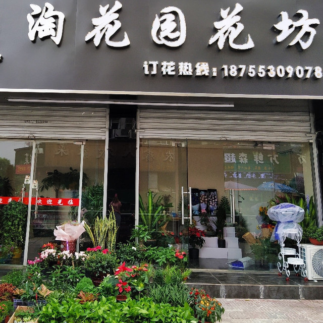 时尚花艺(银湖路店)