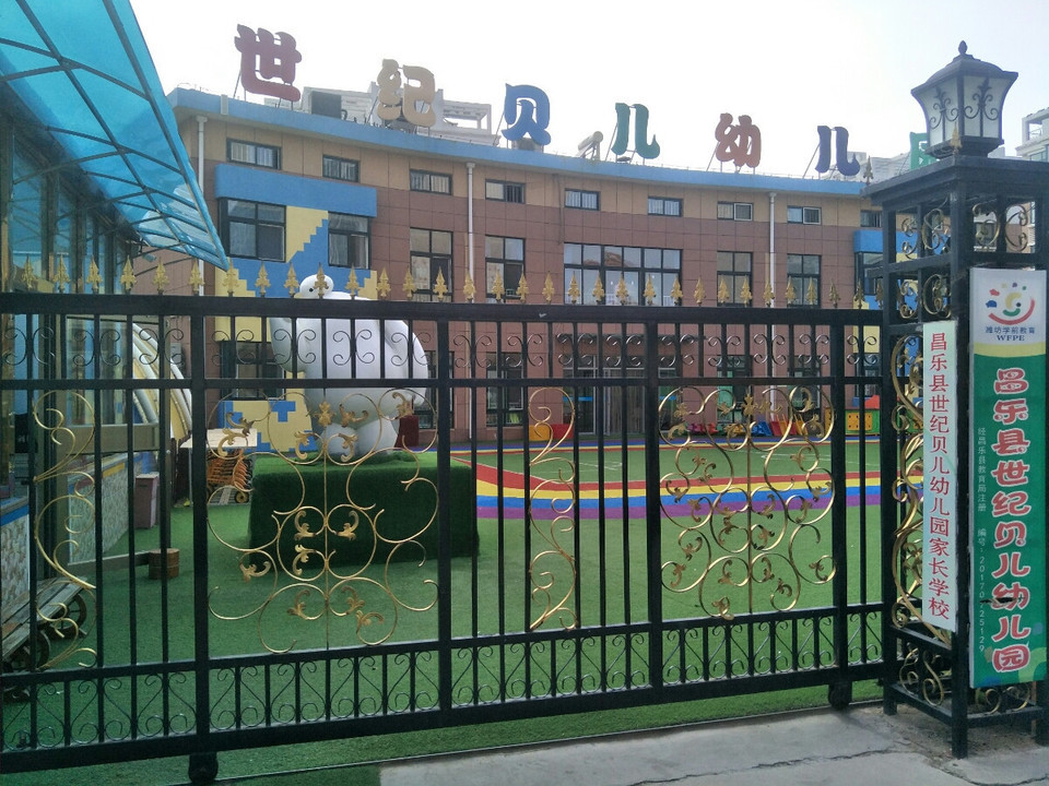 世纪贝儿幼儿园图片