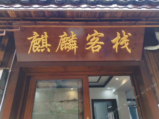 凤凰古城吊脚楼客栈