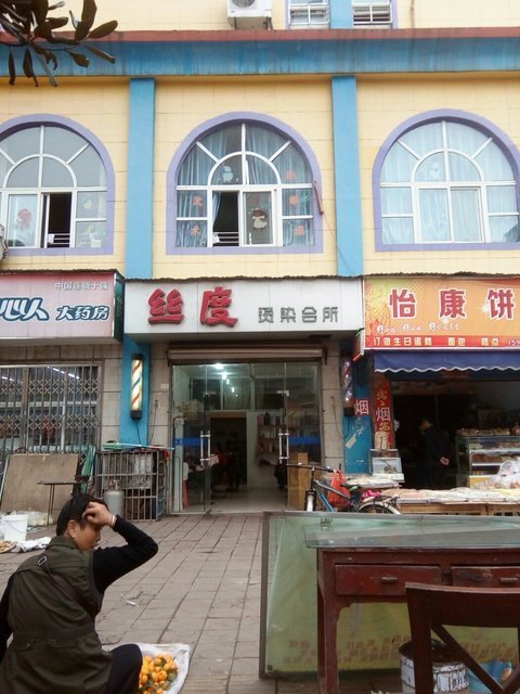 尚品发艺(美日阳光店)