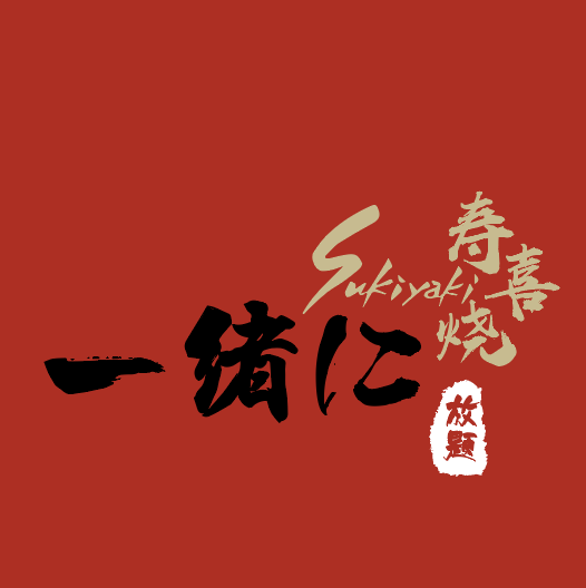 一绪に和牛寿喜烧包河万达店