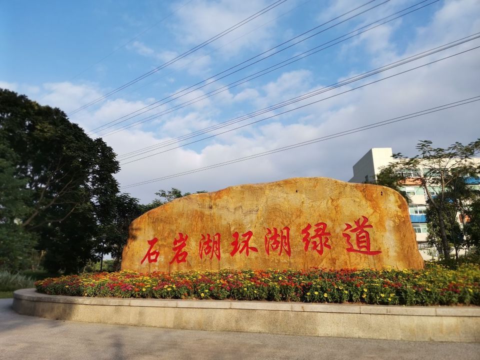 同富裕社区公园爱群路