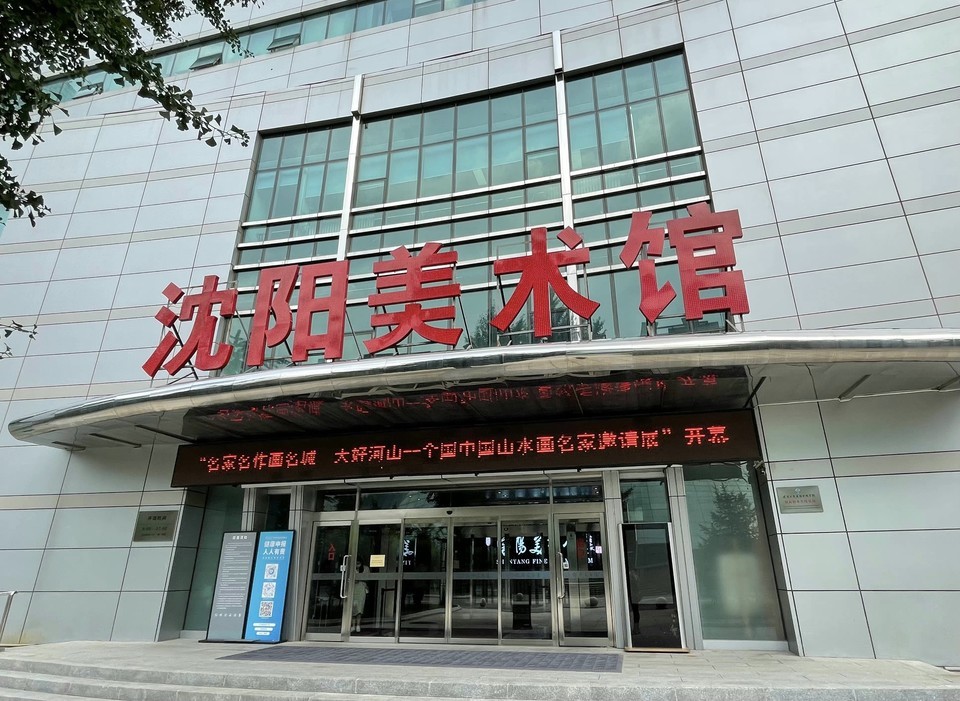 中国私人美术馆